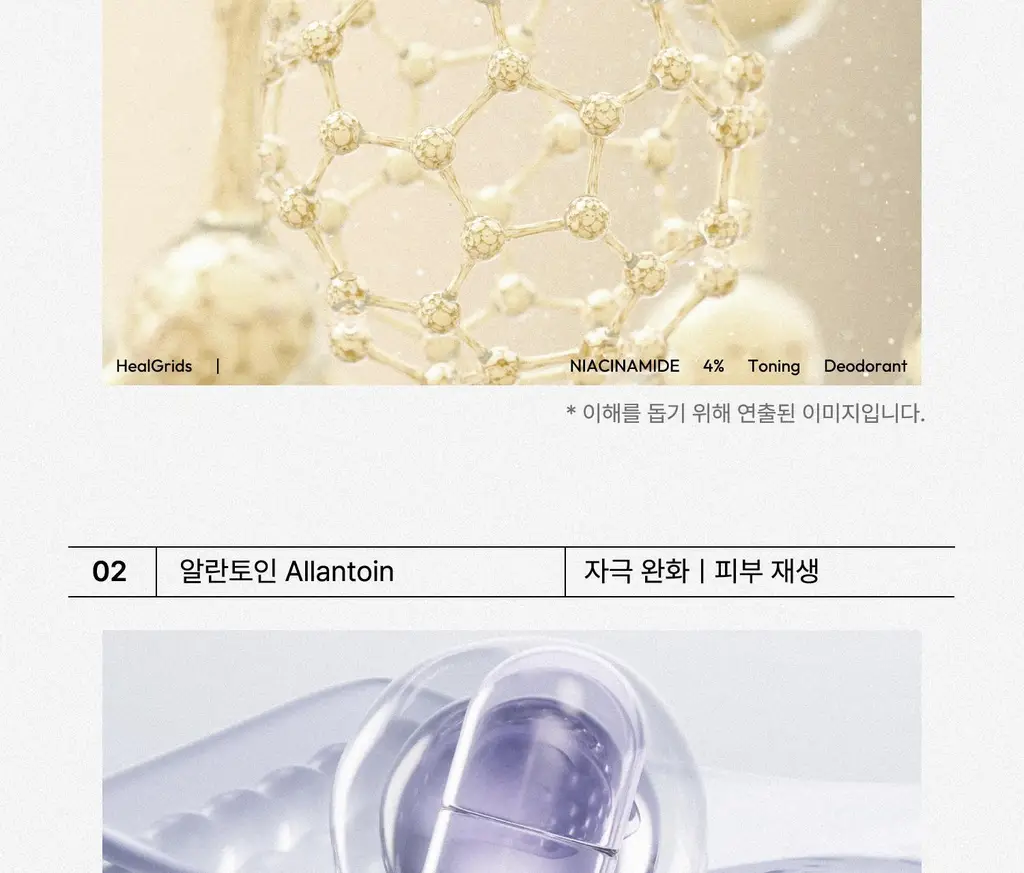 [착색 케어/톤업] 힐그리즈 나이아신아마이드 4% 토닝 데오드란트 50ml 상세페이지 22